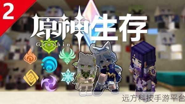 我的世界遇上原神，探索融合游戏的无限可能