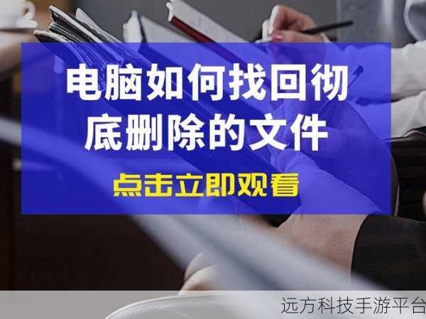 电脑文件删不掉？别急，妙招帮你轻松搞定！