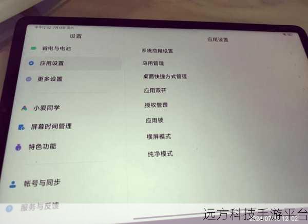 解锁小米 6 分屏模式的神秘通道