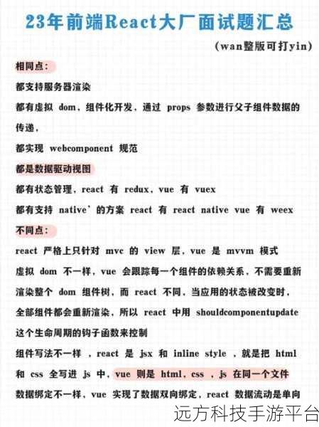 掌握 React 必备知识，轻松应对前端面试挑战
