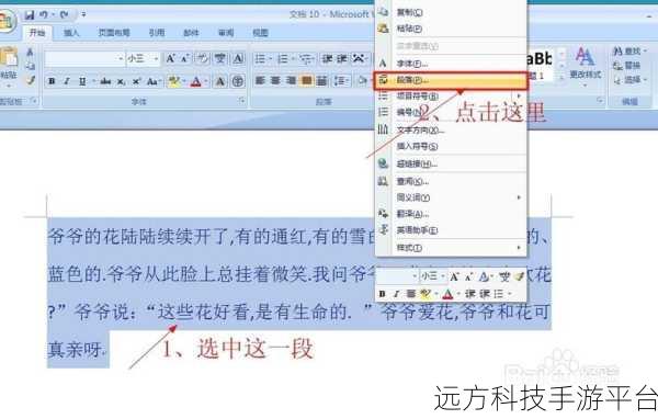 Word 屏幕标点显示之谜，为何会出现异常？