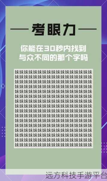 小老妹爱找茬，挑战你的眼力与智慧新选择