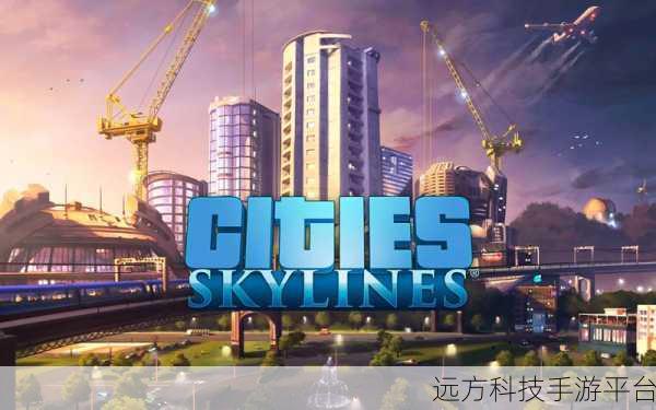 畅玩都市天际线 2，你准备好了吗？