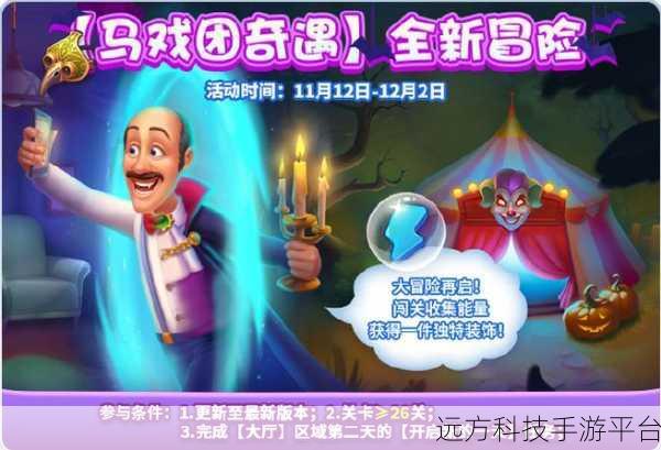 马戏团大冒险,开启你的模拟经营奇幻之旅