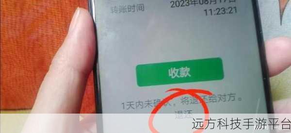 微信转账退还那些事儿，你都清楚吗？