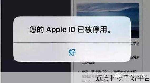 遭遇苹果 ID 被禁用的困扰?别急,这里有妙招!