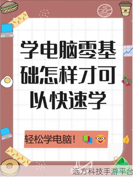 从零开始,轻松掌握电脑制作PPT的秘籍