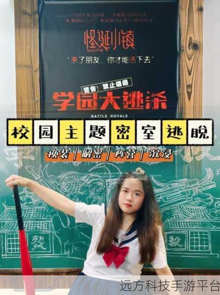 校园女生逃亡，解锁模拟逃脱新体验，下载即刻启程！