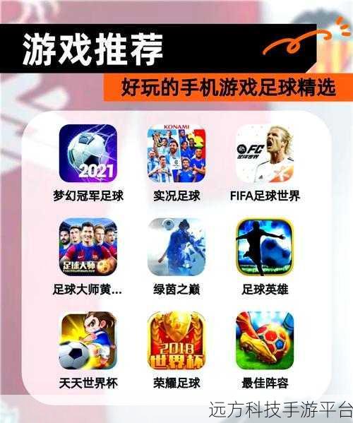 超级巨星足球手游震撼登场，足球模拟新体验等你来战