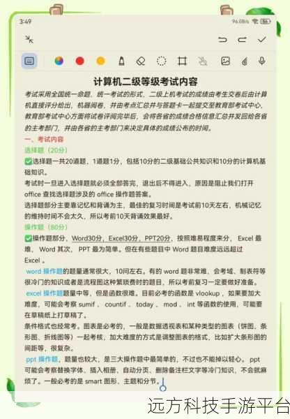 掌握这些秘籍，轻松拿下计算机二级考试