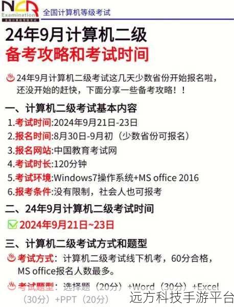 掌握这些秘籍，轻松拿下计算机二级考试