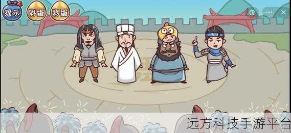 搞笑三国新体验，解锁三国哈哈哈的爆笑闯关之旅