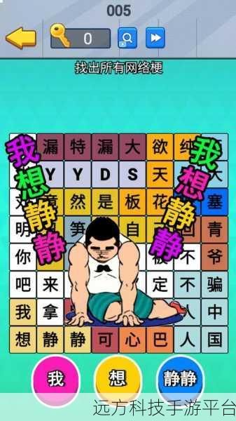 梗王大挑战，解锁文字组合新乐趣，轻松休闲必备游戏