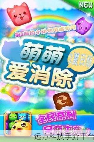 萌萌爱消除，指尖上的缤纷消除盛宴，不容错过！