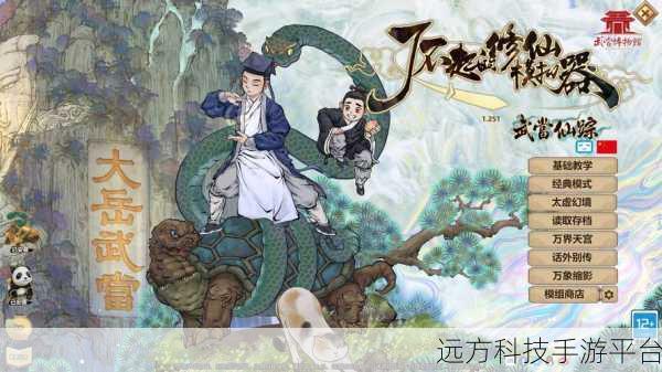 探索修仙新境界，我的修仙人生免广告版等你来战