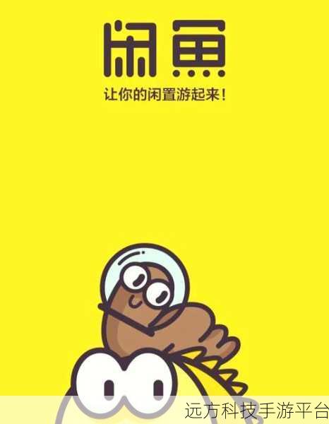 转转与闲鱼，谁才是值得信赖的二手平台？