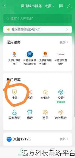 轻松几步，用手机微信搞定医保缴费