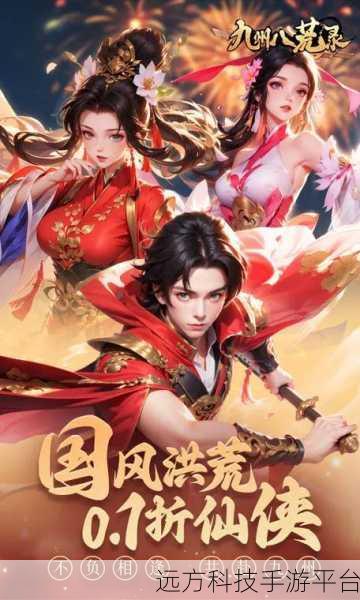 一统九州震撼来袭，仙侠世界等你探索下载