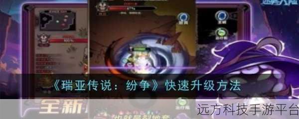 瑞亚传说纷争,沙盘战略塔防新纪元开启