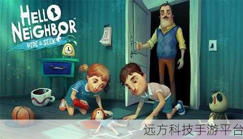 你好邻居躲猫猫正式版0.6,心跳加速的找物解谜新体验