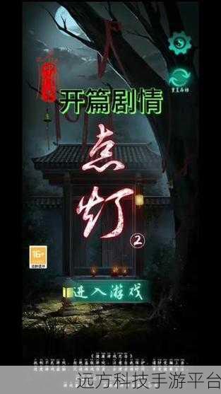 点灯2叩门怨，沉浸式中国传统画风解密探索之旅
