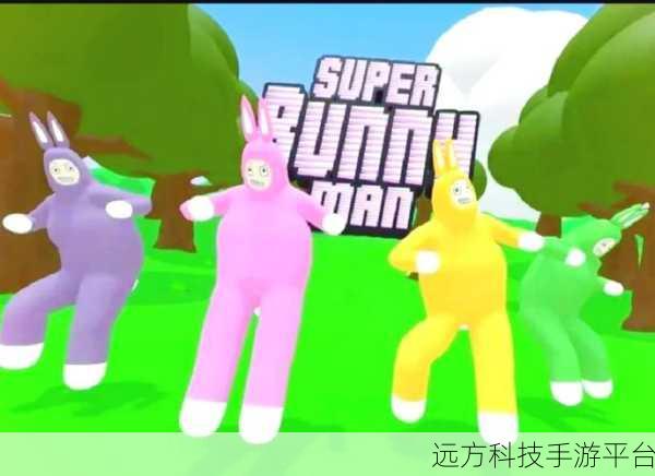 超级兔子人联机版,欢乐无限的多人动作冒险之旅