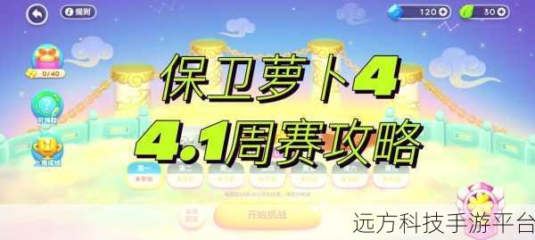 保卫萝卜2.0.14焕新归来，重温经典策略塔防魅力