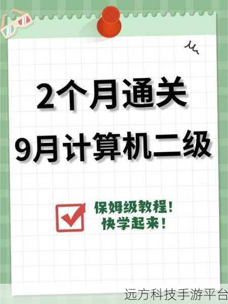 独自探索计算机二级考试，自学通关可行吗？