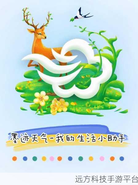 掌握墨迹天气，轻松追溯往昔气象奥秘