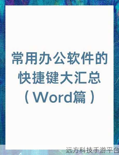 轻松搞定 Word 多余页面删除，效率大提升秘籍
