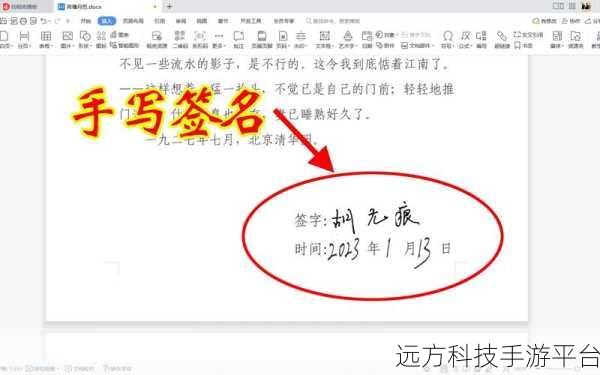 轻松掌握手机 WPS 电子签名秘籍，效率飞升