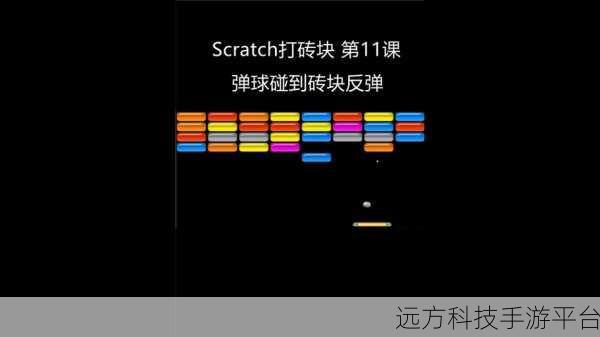 弹球打砖块风靡归来，挑战你的智慧与反应极限！
