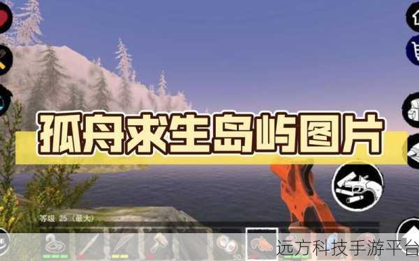 孤舟求生,无限资源版来袭,生存冒险新体验等你来探索!