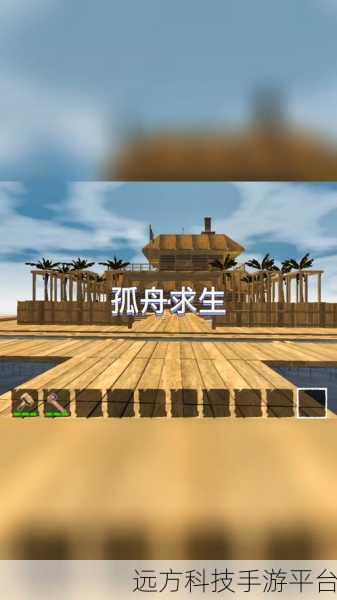 孤舟求生,无限资源版来袭,生存冒险新体验等你来探索!