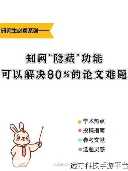 轻松解锁中国知网论文下载的神秘之门