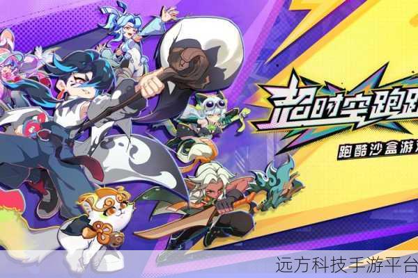 超时空跑跑震撼来袭!横版跑酷闯关新体验等你来探索