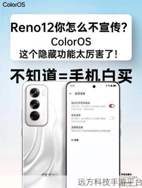 掌握 OPPO Reno5 来电语音播报秘籍，便捷通讯一手抓