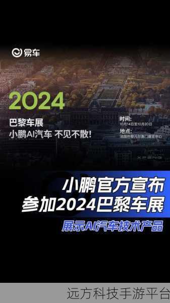 巴黎车展震撼登场,9大中国品牌手游化想象大爆发!