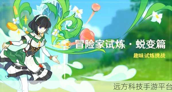 原神冒险家试炼首日挑战全攻略,助你轻松通关