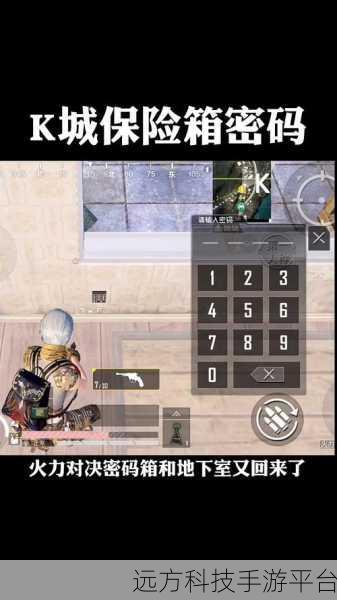 和平精英K城保险箱密码,解锁隐藏宝藏的终极攻略
