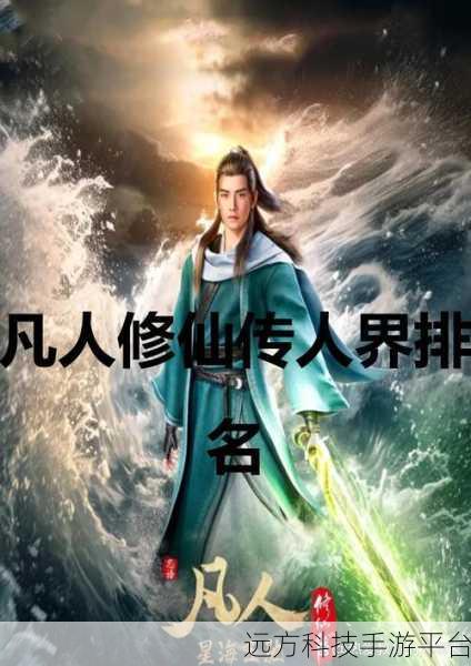 东方归言录,巅峰强者派遣,策略与实力的双重考验