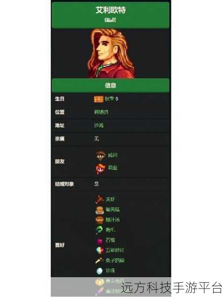 星露谷物语,揭秘艾利欧特的日常行程