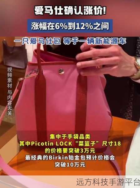爱马仕涨价风暴席卷奢侈品界，手游玩家也疯狂，铂金包价可换顶级装备