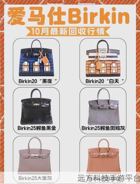 爱马仕涨价风暴席卷奢侈品界，手游玩家也疯狂，铂金包价可换顶级装备