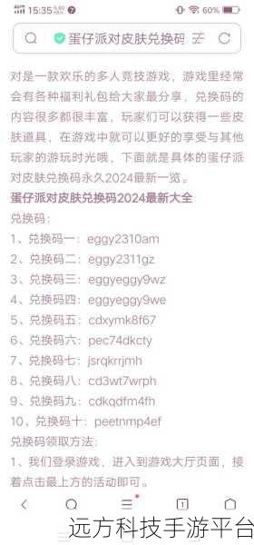 蛋仔派对2024纤维兑换码全攻略,解锁永久福利秘籍