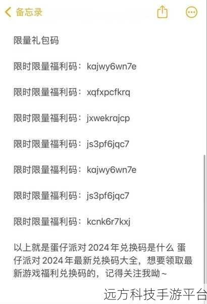 蛋仔派对2024纤维兑换码全攻略,解锁永久福利秘籍