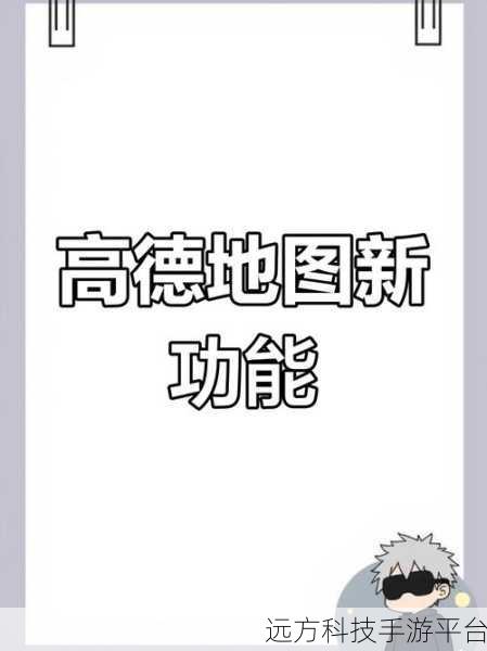 高德地图新技能解锁!AED数字地图上线,游戏玩家也能成急救英雄