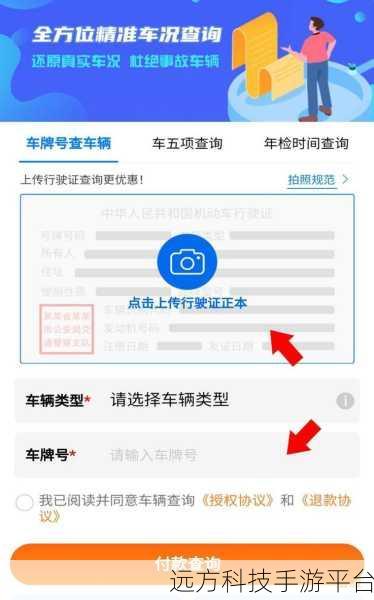 轻松掌握 12123 车牌制作进度查询全攻略