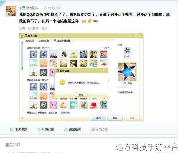 QQ 系统维护期间,修改头像的那些事儿