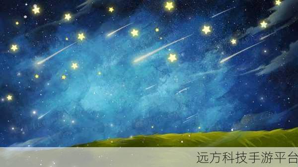 用 PowerPoint Viewer 打造梦幻流星雨动画,惊艳你的视觉
